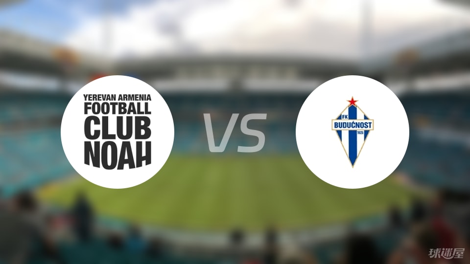 诺亚FCvs布杜诺斯特预测分析