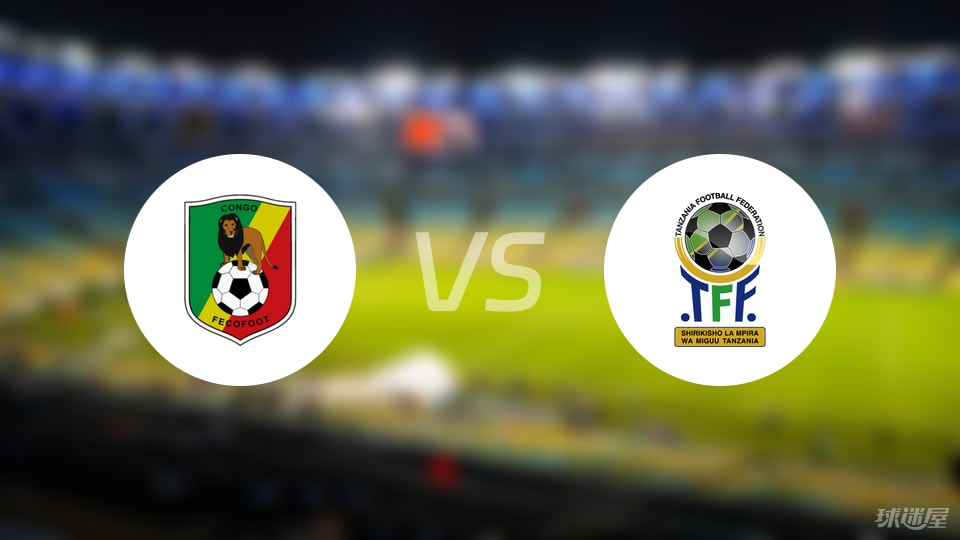 刚果共和国vs坦桑尼亚首发
