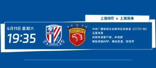 开云体育APP-中超第5轮转播计划：CCTV16播上海德比，CCTV5+播国安vs蓉城